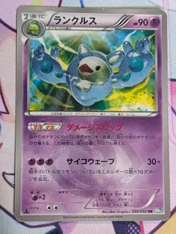 Pokemon Card Reuniclus 054/050 UR BW5 Dragon Blast 2012 Japanese - Image 1