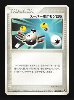 Super Scoop Up 046/052 Charizard Starter Deck Japanese Pokemon Card TCG - Image 1