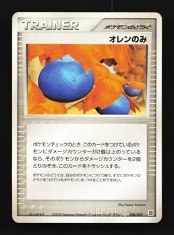Oran Berry 008/012 Side Deck Master Kit LP Unlimited Japanese Pokemon Card TCG - Image 1