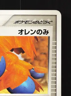 Oran Berry 008/012 Side Deck Master Kit LP Unlimited Japanese Pokemon Card TCG - Image 3