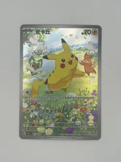 Pokemon Pikachu #0708/09 Chinese Gem Pack Full Art - Image 1