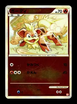 [LP] Growlithe Reverse Holo Japanese HeartGold Collection 013/070 Pokemon - Image 1