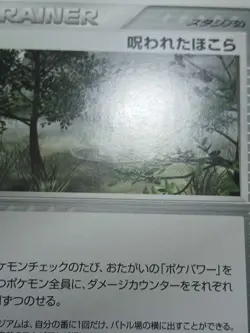 HP Pokemon Cursed Stone 084/086 Mirage Forest ex Japanese - Image 2