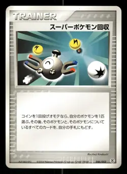 Super Scoop Up 046/052 Japanese Pokemon EX Starter Deck - Image 1