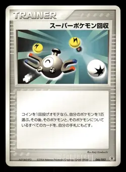 Super Scoop Up 046/052 Japanese Pokemon Charizard Starter Deck - Image 1