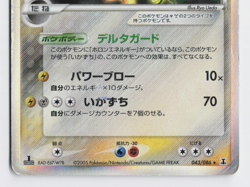 HP Rayquaza (Delta Species) #043/086 1st Edition 2006 Japanese Pokemon TCG - Image 4