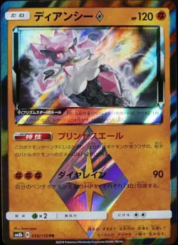 Pokemon 058/150 PR Diancie Prism Star Holo SM8b B from Japan - Image 2