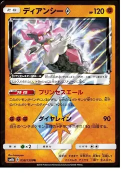 Pokemon 058/150 PR Diancie Prism Star Holo SM8b B from Japan - Image 3