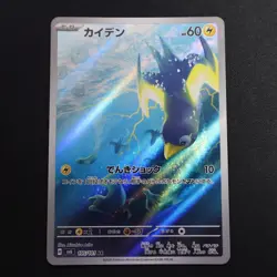 Wattrel 105/101 AR – SV6 Mask of Change Japanese Pokemon Card NM/M - Image 1
