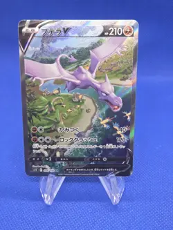 Japanese Pokemon S11: Lost Abyss Aerodactyl V 106/100 Alternate Alt Art NM - Image 1