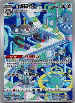 Magnezone AR CS5bC-131/128 Pokemon Card Chinese Holo State A - Image 1