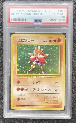 PERFECT SWIRL PSA 10 Hitmonchan Holo 1996 Japanese Basic #107 Rare Pokemon Card - Image 1