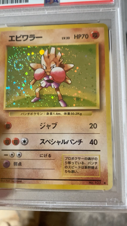 PERFECT SWIRL PSA 10 Hitmonchan Holo 1996 Japanese Basic #107 Rare Pokemon Card - Image 2