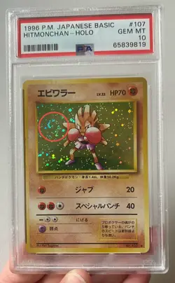 PERFECT SWIRL PSA 10 Hitmonchan Holo 1996 Japanese Basic #107 Rare Pokemon Card - Image 4