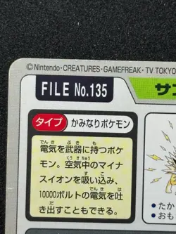 Pokemon TCG Japanese 1997 Carddass Jolteon - Image 4