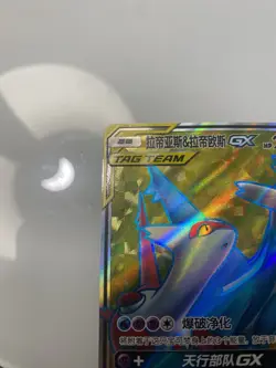 Pokemon Latias & Latios GX 174/150SR Tag Team Chinese - Image 3