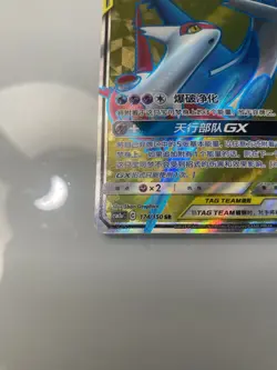 Pokemon Latias & Latios GX 174/150SR Tag Team Chinese - Image 5