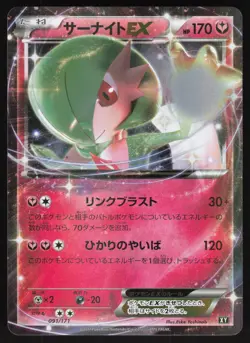 Pokemon Japanese Gardevoir EX 091/171 The Best of XY Holo NEAR MINT - Image 1