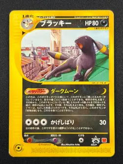 [LP] Umbreon McDonald's Promo Pokemon Card Japanese 025/P 2002 YR92 - Image 2