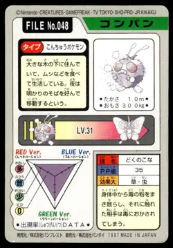 Venonat File NO. 048 Bandai Carddass Series 3-4 Pokemon Japanese ~ MP - Image 2