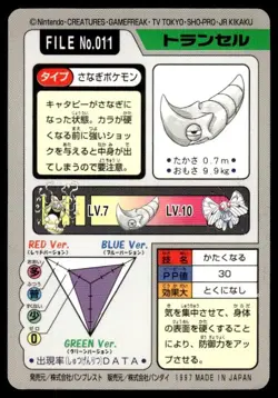 Metapod File NO. 011 Bandai Carddass Series 3-4 Pokemon Japanese ~ MP - Image 2