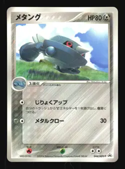 Pokemon Japanese Metang Wonderland Vol. 2004 Promo 044/ADV-P Near Mint - Image 1