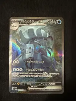 Pokemon Card Game Golisopod ex 088/066 SV4K Ancient Roar SAR Holo Japanese - Image 1