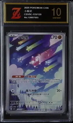 Minior 133/129 AR | Pokemon CSV5C S-Chinese Golden Z 10 2151 - Image 1