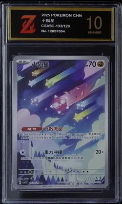 Minior 133/129 AR | Pokemon CSV5C S-Chinese Golden Z 10 2152 - Image 1