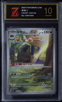 Mabostiff 135/130 Fearless Terastal Simplified Chinese Pokemon Golden Z 10 2151 - Image 1