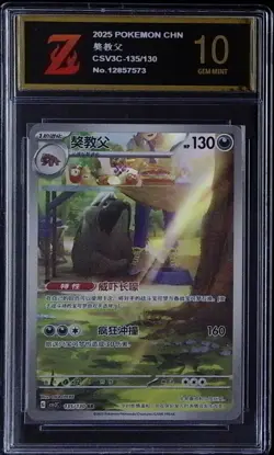 Mabostiff 135/130 Fearless Terastal Simplified Chinese Pokemon Golden Z 10 2152 - Image 1