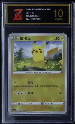 Pokemon TCG S-Chinese Sword&Shield Pikachu CS4aC 044/132 Golden Z 10 2151 - Image 1