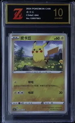 Pokemon TCG S-Chinese Sword&Shield Pikachu CS4aC 044/132 Golden Z 10 2152 - Image 1