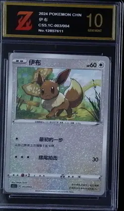 Pokemon TCG S-Chinese CS5.1C 003/004 Festival Celebration Eevee Golden Z 10 2151 - Image 1