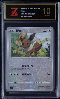 Pokemon TCG S-Chinese CS5.1C 003/004 Festival Celebration Eevee Golden Z 10 2152 - Image 1