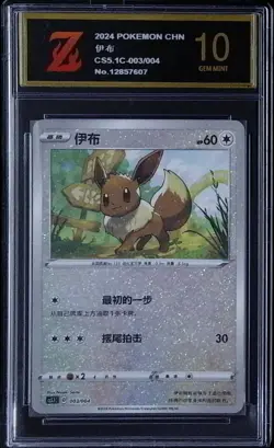 Pokemon TCG S-Chinese CS5.1C 003/004 Festival Celebration Eevee Golden Z 10 2153 - Image 1