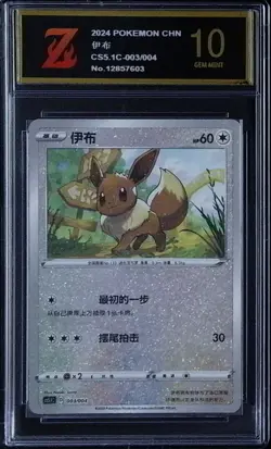 Pokemon TCG S-Chinese CS5.1C 003/004 Festival Celebration Eevee Golden Z 10 2154 - Image 1