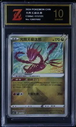 Pokemon Card 2024 S-Chinese Glory Eternatus 111/131 K Golden Z 10 - Image 1