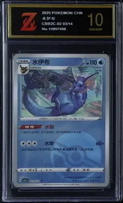 Vaporeon 02 03/14 Poke Ball Reverse Holo Pokemon S. Chinese Golden Z 10 2152 - Image 1