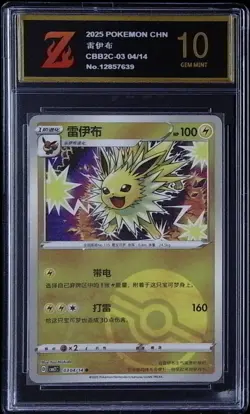 2025 POKEMON S. CHINESE GEM PACK VOL. 2 #03 04/14 Golden Z 10 - Image 1