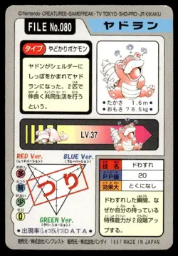 Slowbro File NO. 080 Bandai Carddass Series 3-4 Pokemon Japanese ~ MP - Image 2