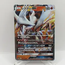EX/NM Pokemon Cards Reshiram-GX 008/053 RR Japanese - Image 1