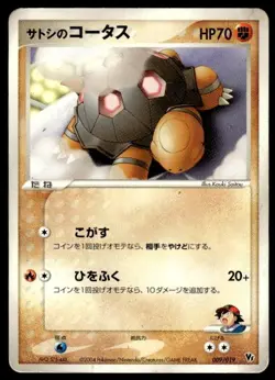 Ash's Torkoal 009/019 Movie VS Pack Deoxys Pokemon Japanese ~ HP Creased - Image 1