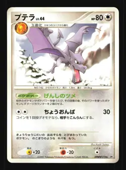 Pokemon Japanese Aerodactyl Dawn Dash Rare DPBP#172 Near Mint - Image 1