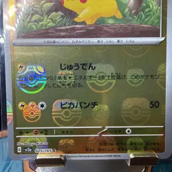 Pikachu 025/165 C Holo 151 Master Ball Pokemon card Japanese Nintendo - Image 2