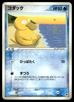 Psyduck 001/020 Silver Deck Kit Pokemon Japanese ~ HP Creased - Image 1
