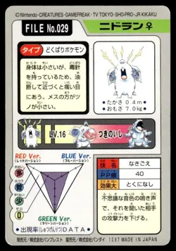 Nidoran File NO. 029 Bandai Carddass Series 3-4 Pokemon Japanese ~ MP - Image 2