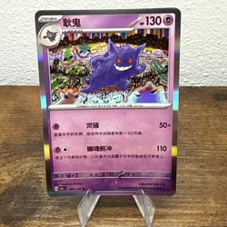 Pokemon TCG S-Chinese 151C Gengar 094/151 Holo Foil - Image 1