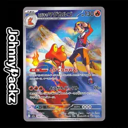 Ethan's Magcargo 197/193 - 2025 Mega Dream Japanese Art Rare - Pokemon Card (NM) - Image 1