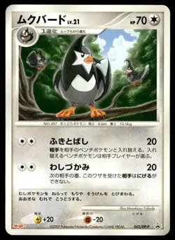 Staravia 045/DP-P Promo Meiji Pokemon Japanese ~ MP - Image 1